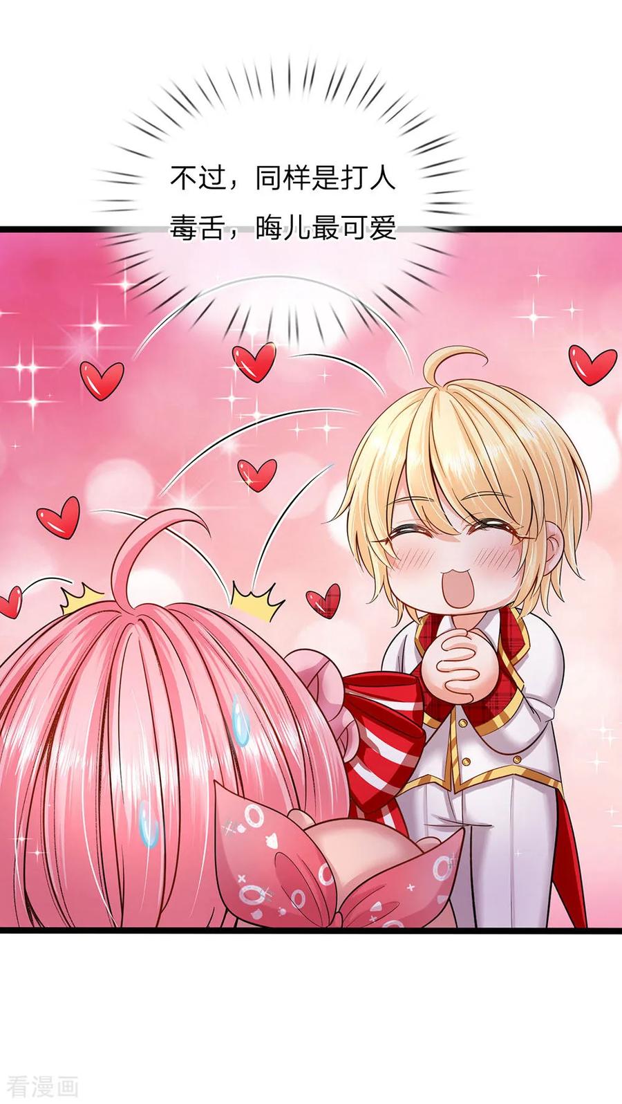 皇帝陛下的天价宝贝156话 打人毒舌晦儿最可