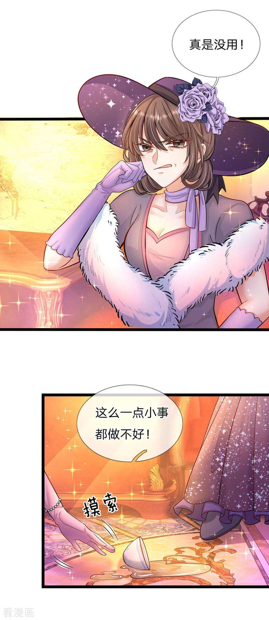 皇帝陛下的天价宝贝156话 打人毒舌晦儿最可