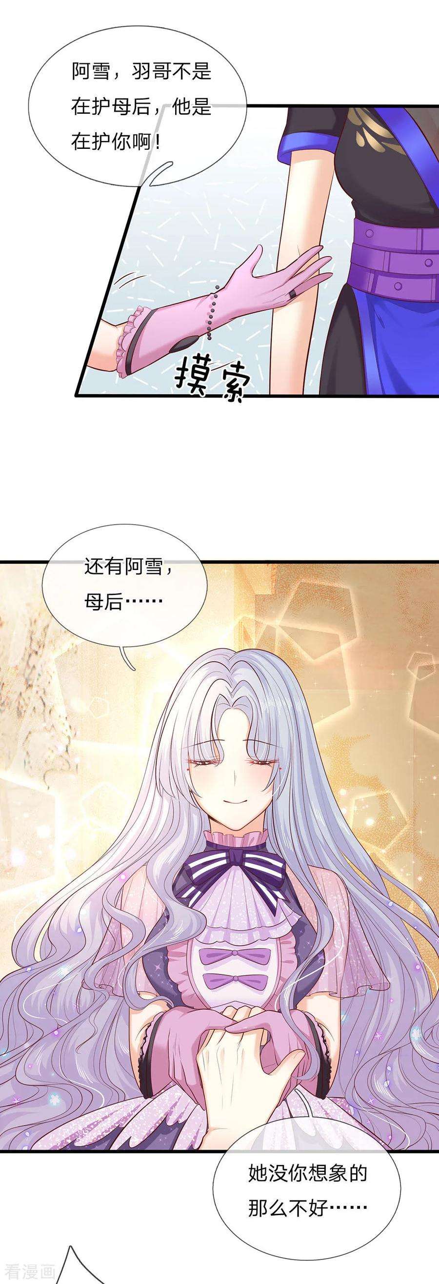 皇帝陛下的天价宝贝157话 夫妻和睦
