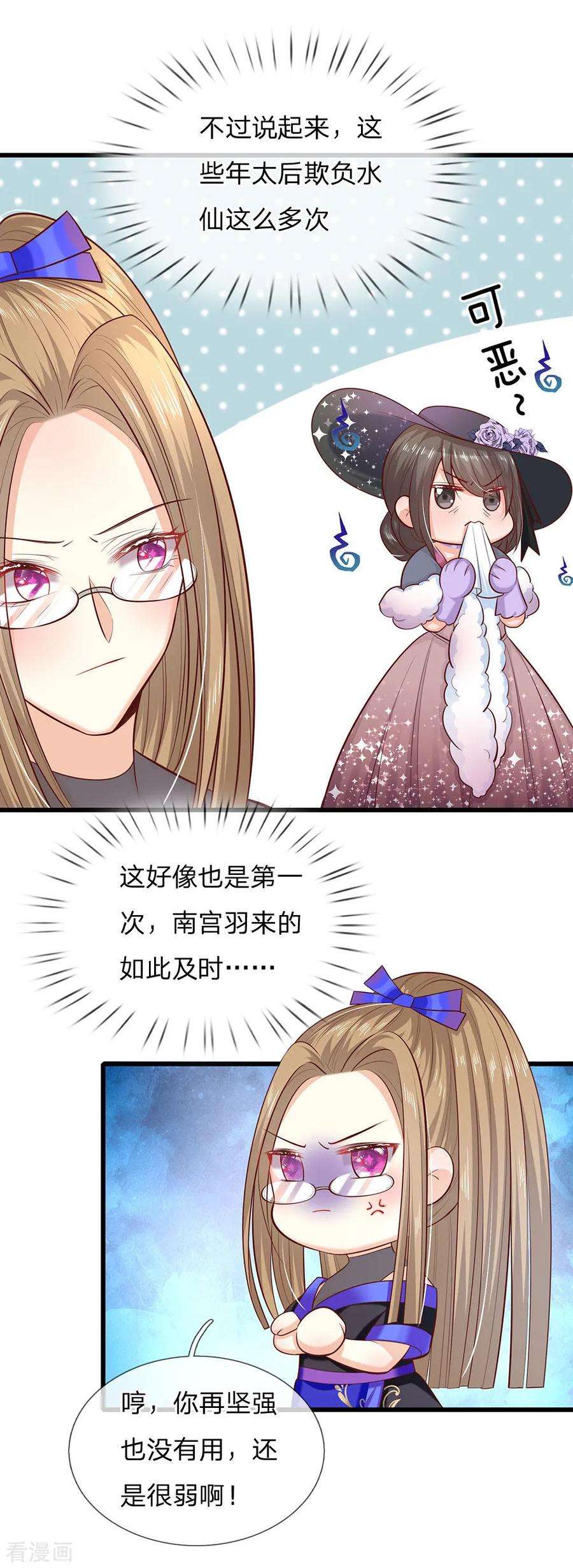 皇帝陛下的天价宝贝157话 夫妻和睦