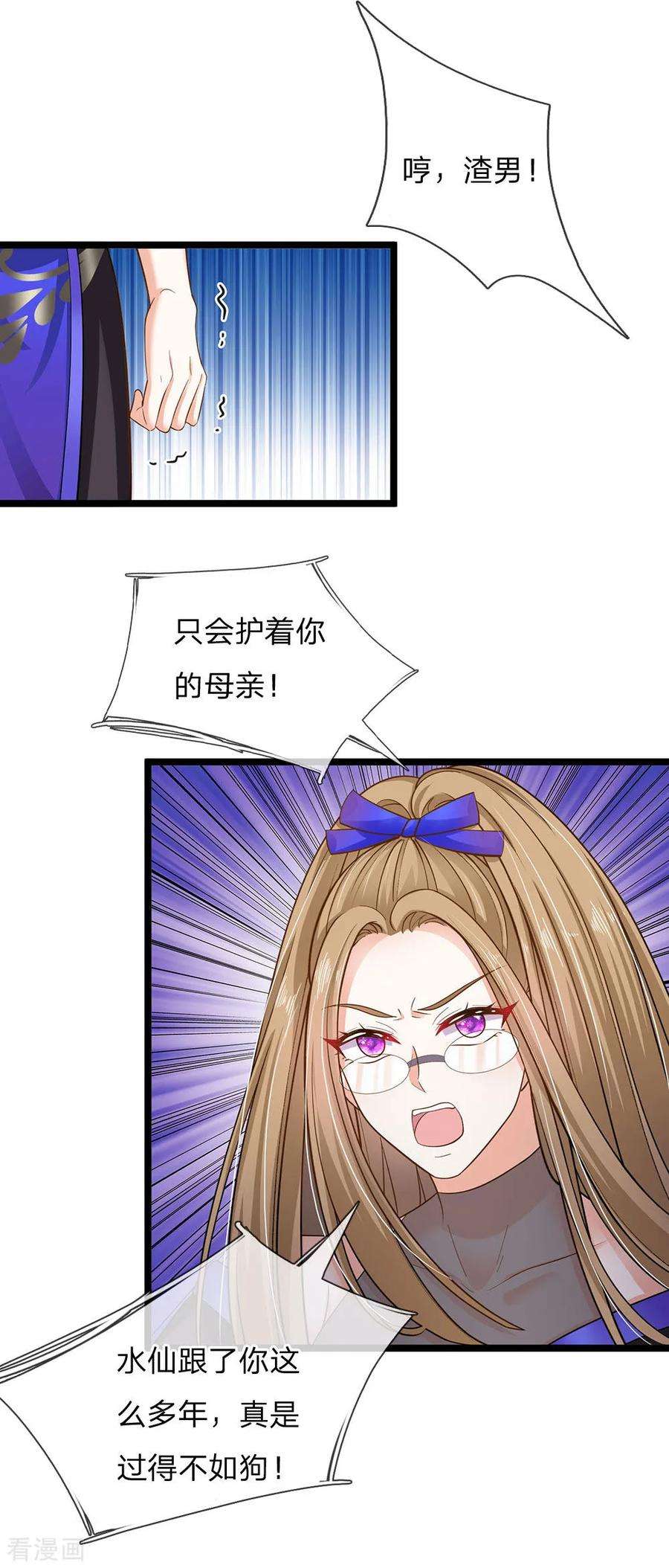 皇帝陛下的天价宝贝157话 夫妻和睦