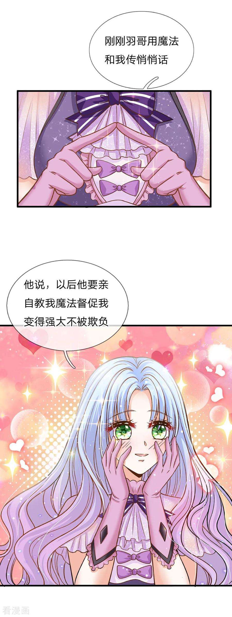 皇帝陛下的天价宝贝158话 老娘教你学魔法！