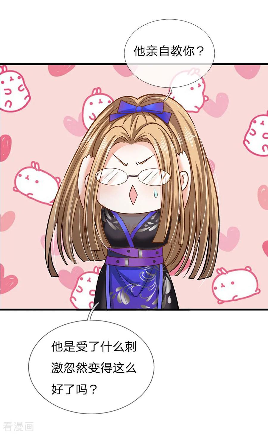 皇帝陛下的天价宝贝158话 老娘教你学魔法！