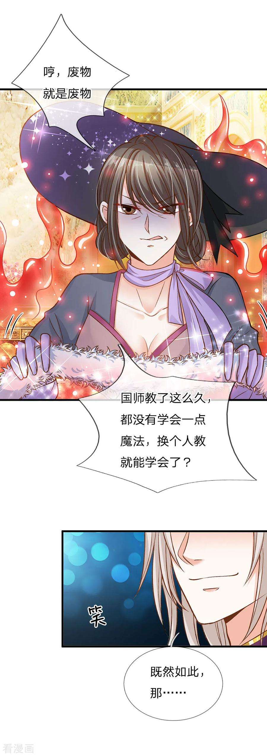 皇帝陛下的天价宝贝158话 老娘教你学魔法！