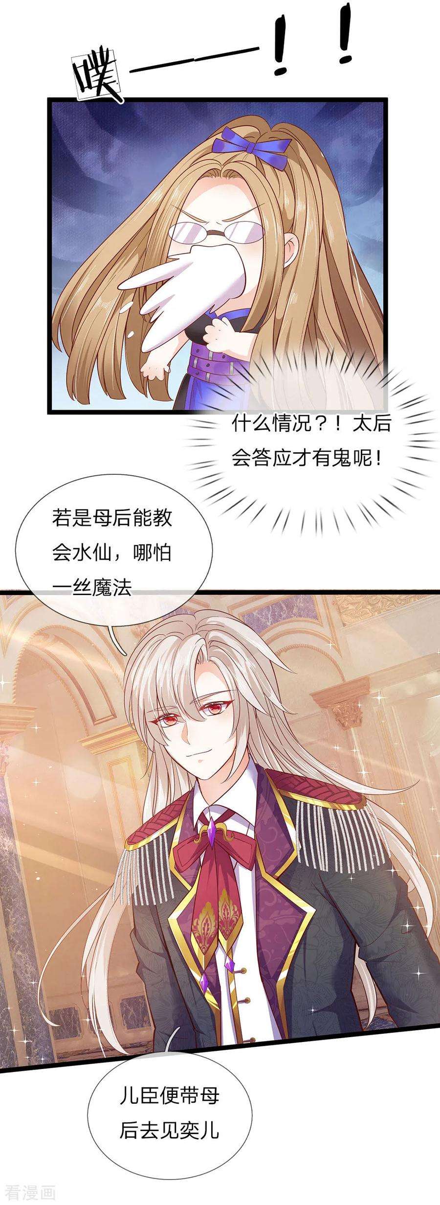 皇帝陛下的天价宝贝158话 老娘教你学魔法！