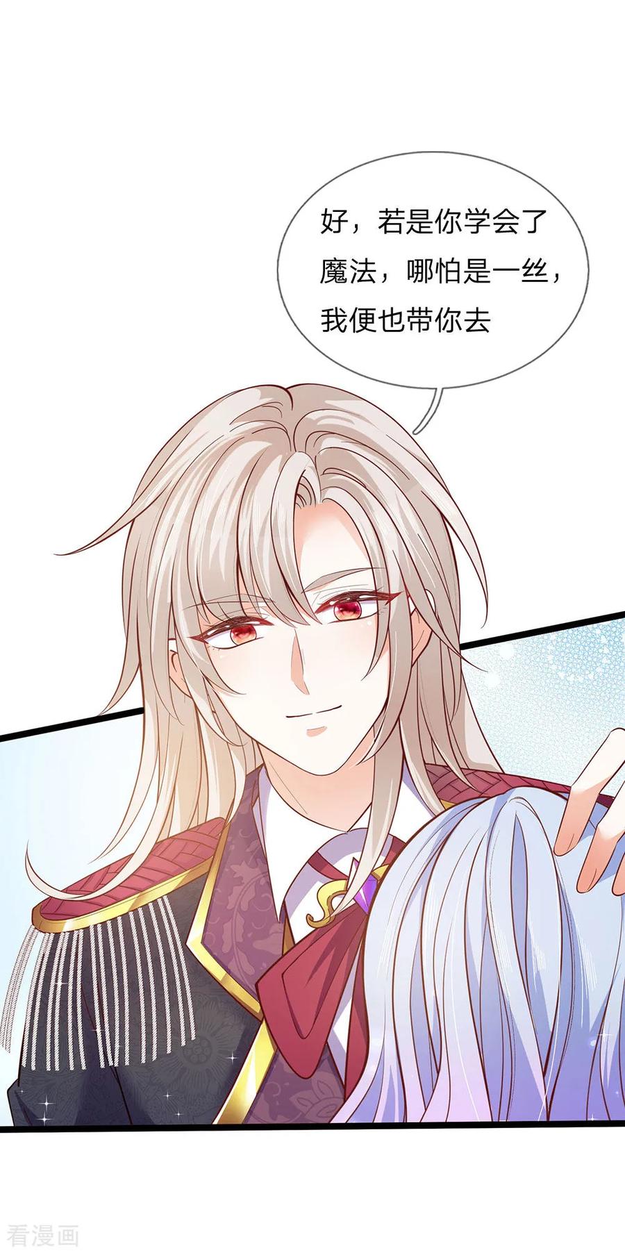 皇帝陛下的天价宝贝158话 老娘教你学魔法！