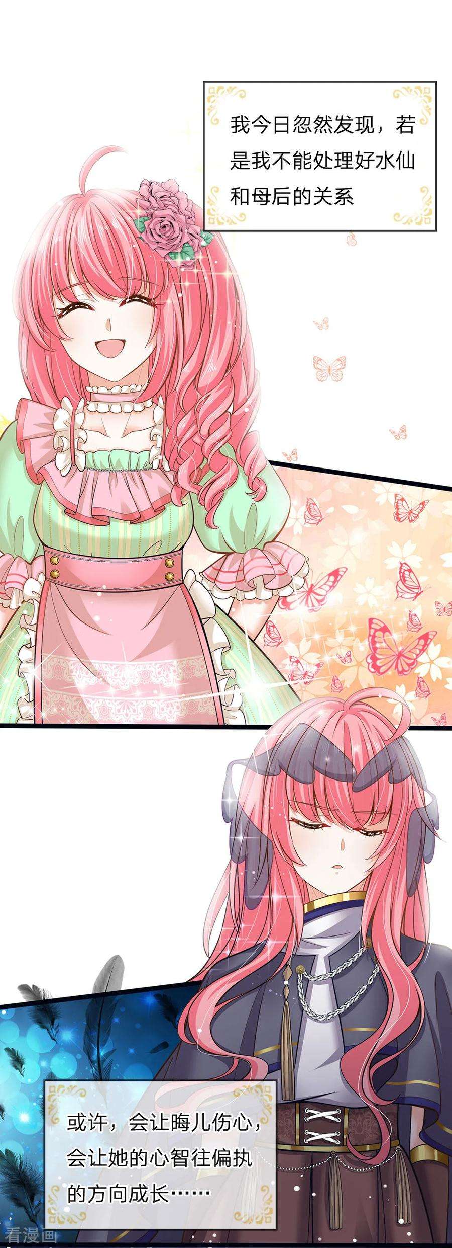 皇帝陛下的天价宝贝159话 父母子女相互成长