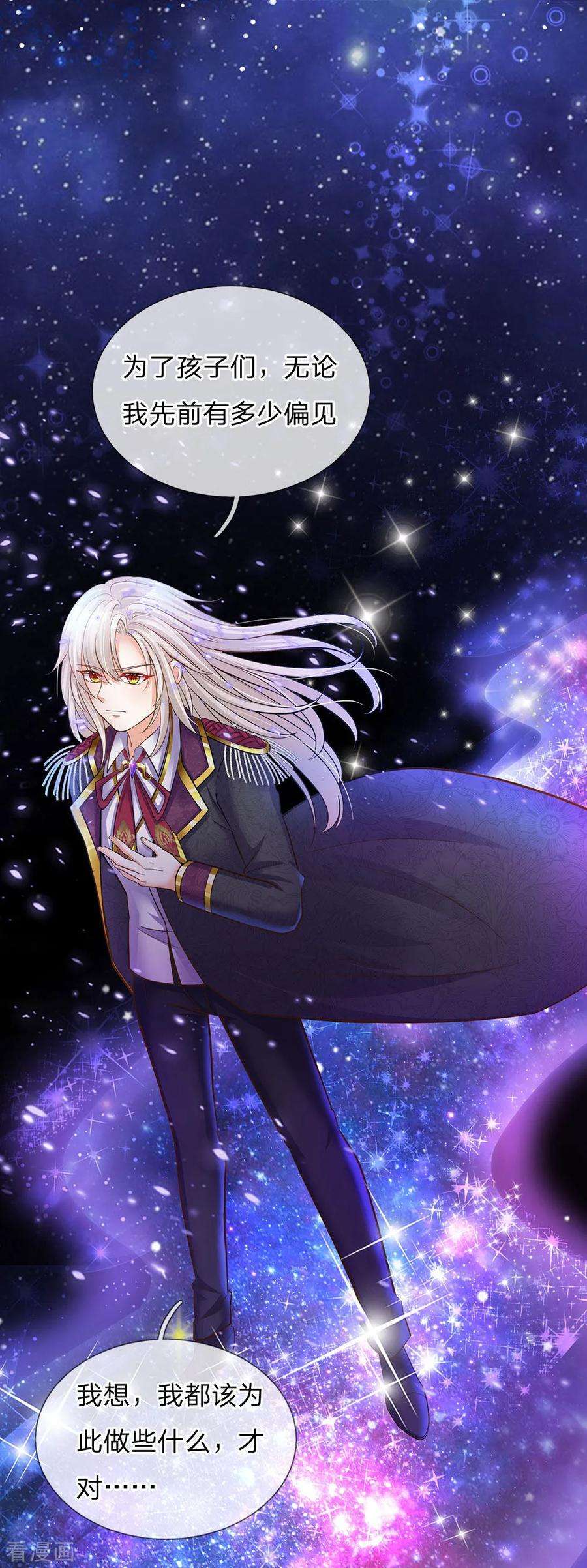 皇帝陛下的天价宝贝159话 父母子女相互成长