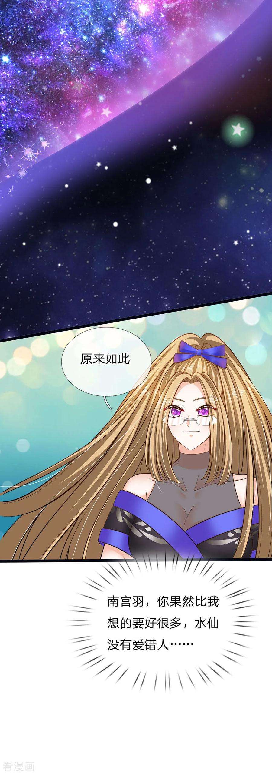 皇帝陛下的天价宝贝159话 父母子女相互成长