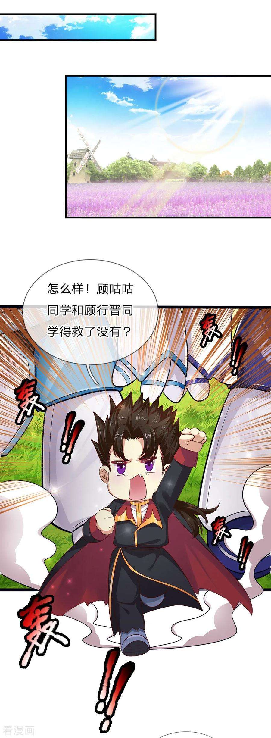 皇帝陛下的天价宝贝159话 父母子女相互成长