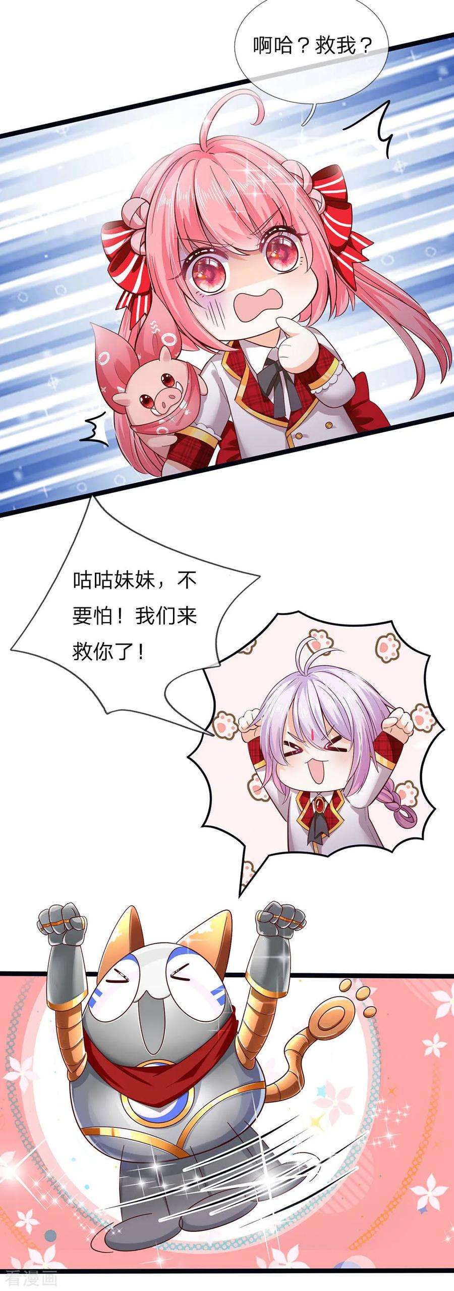 皇帝陛下的天价宝贝159话 父母子女相互成长