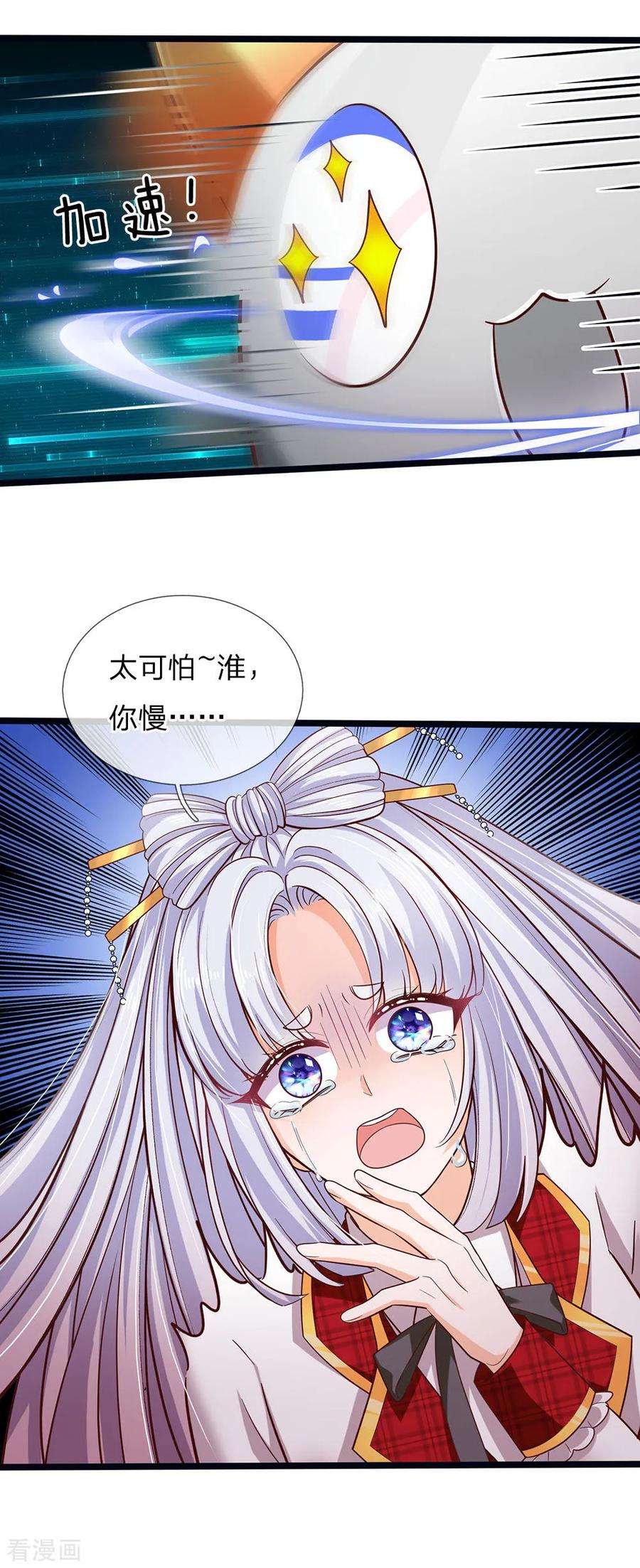皇帝陛下的天价宝贝159话 父母子女相互成长