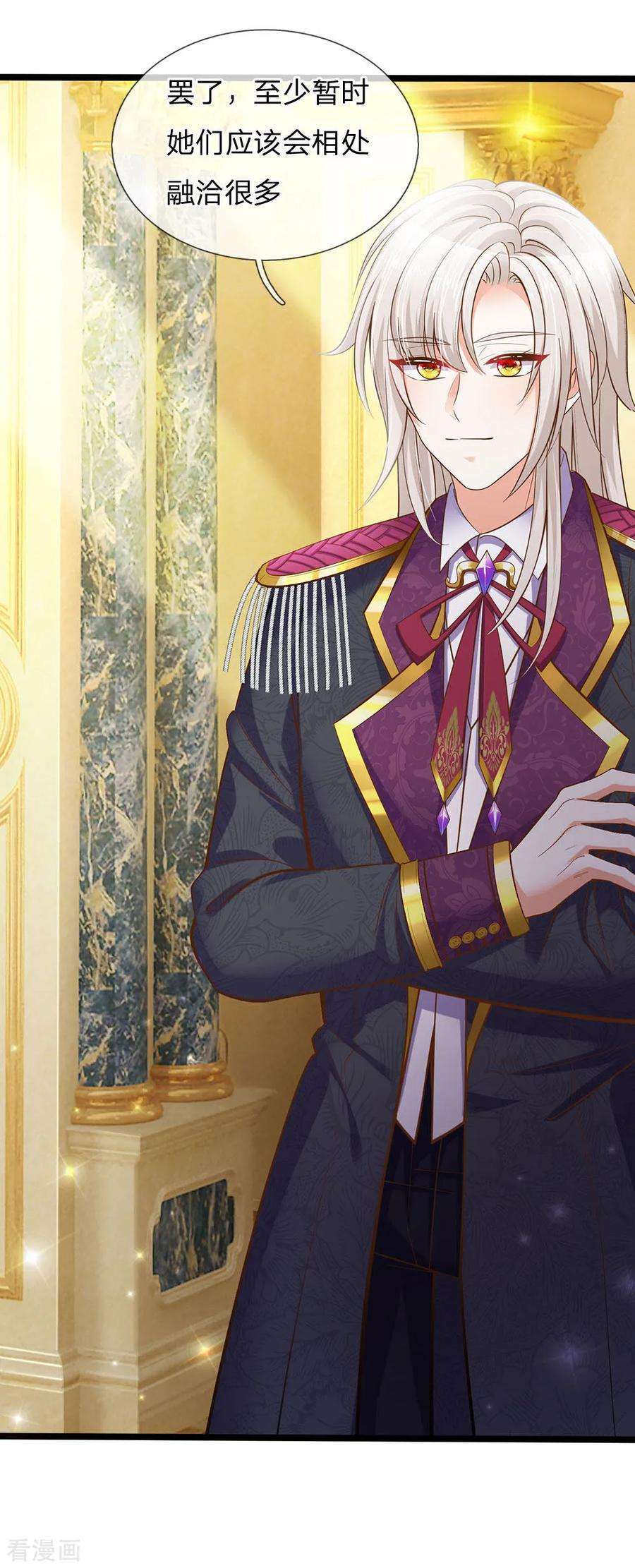 皇帝陛下的天价宝贝159话 父母子女相互成长