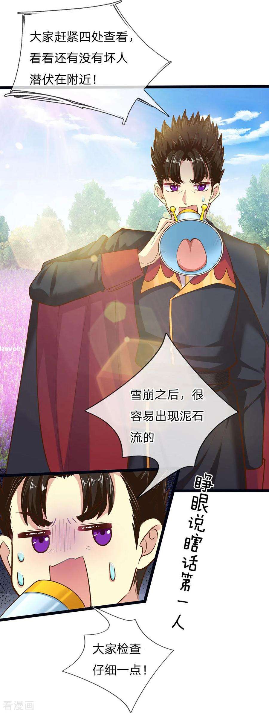 皇帝陛下的天价宝贝160话 哪只猴子请来的逗比