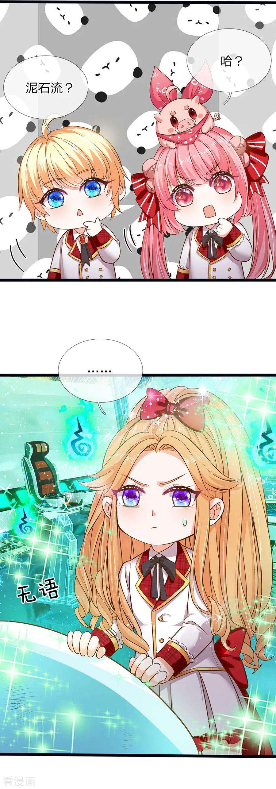 皇帝陛下的天价宝贝160话 哪只猴子请来的逗比