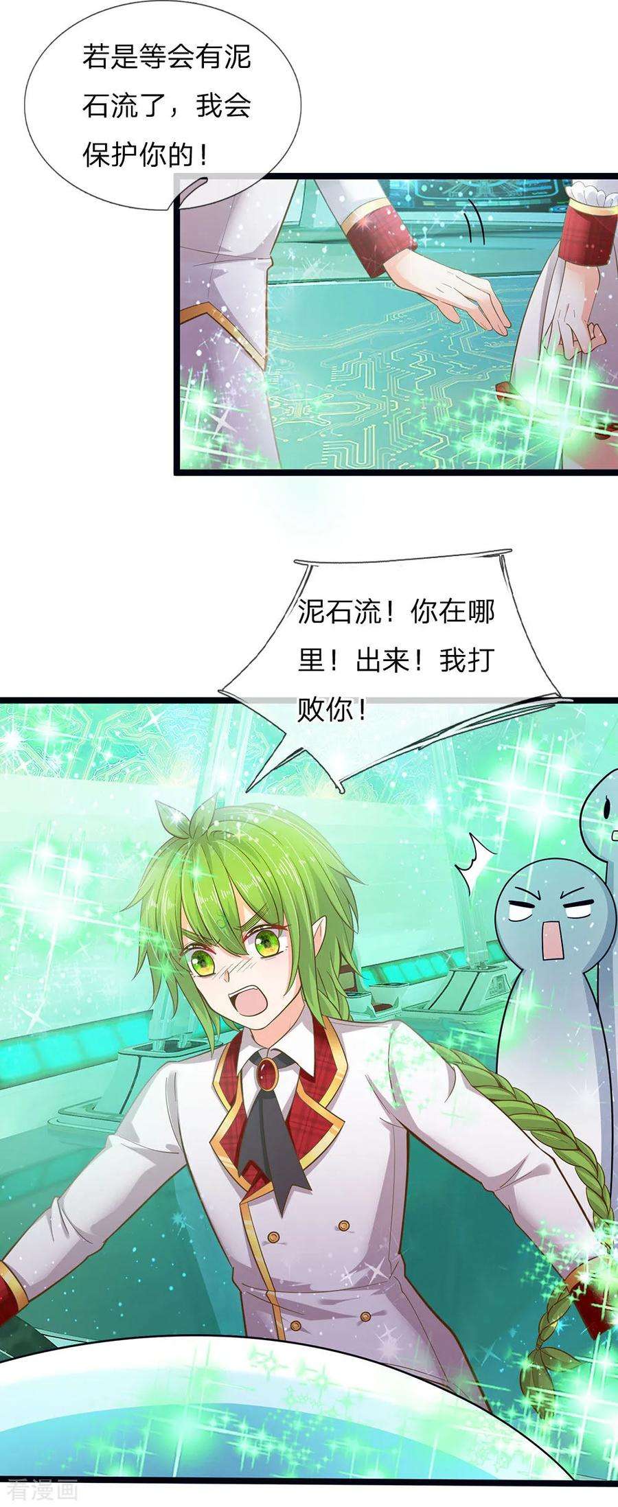 皇帝陛下的天价宝贝160话 哪只猴子请来的逗比