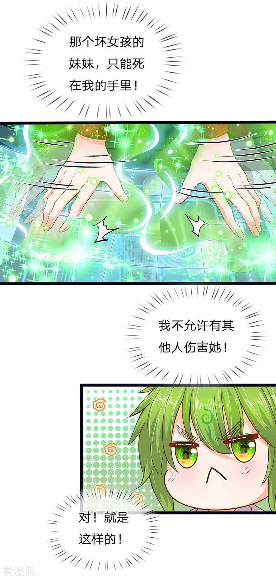 皇帝陛下的天价宝贝160话 哪只猴子请来的逗比