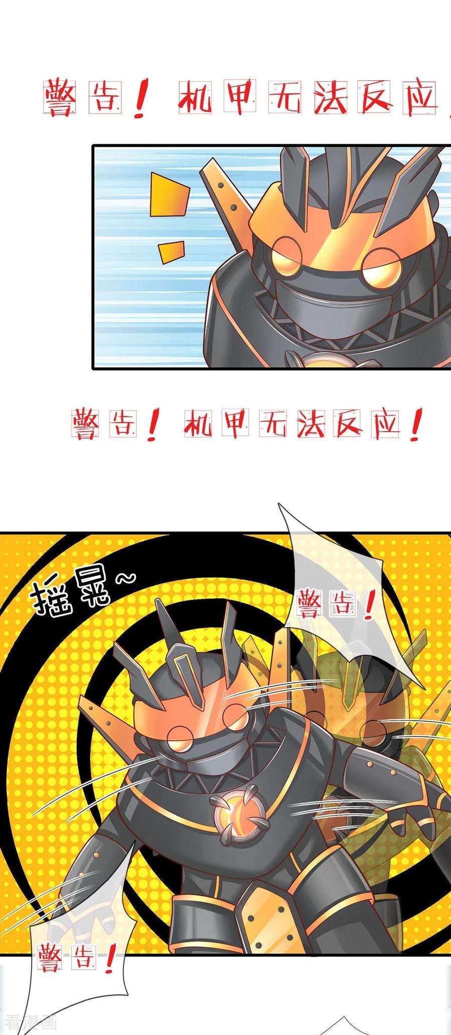 皇帝陛下的天价宝贝160话 哪只猴子请来的逗比