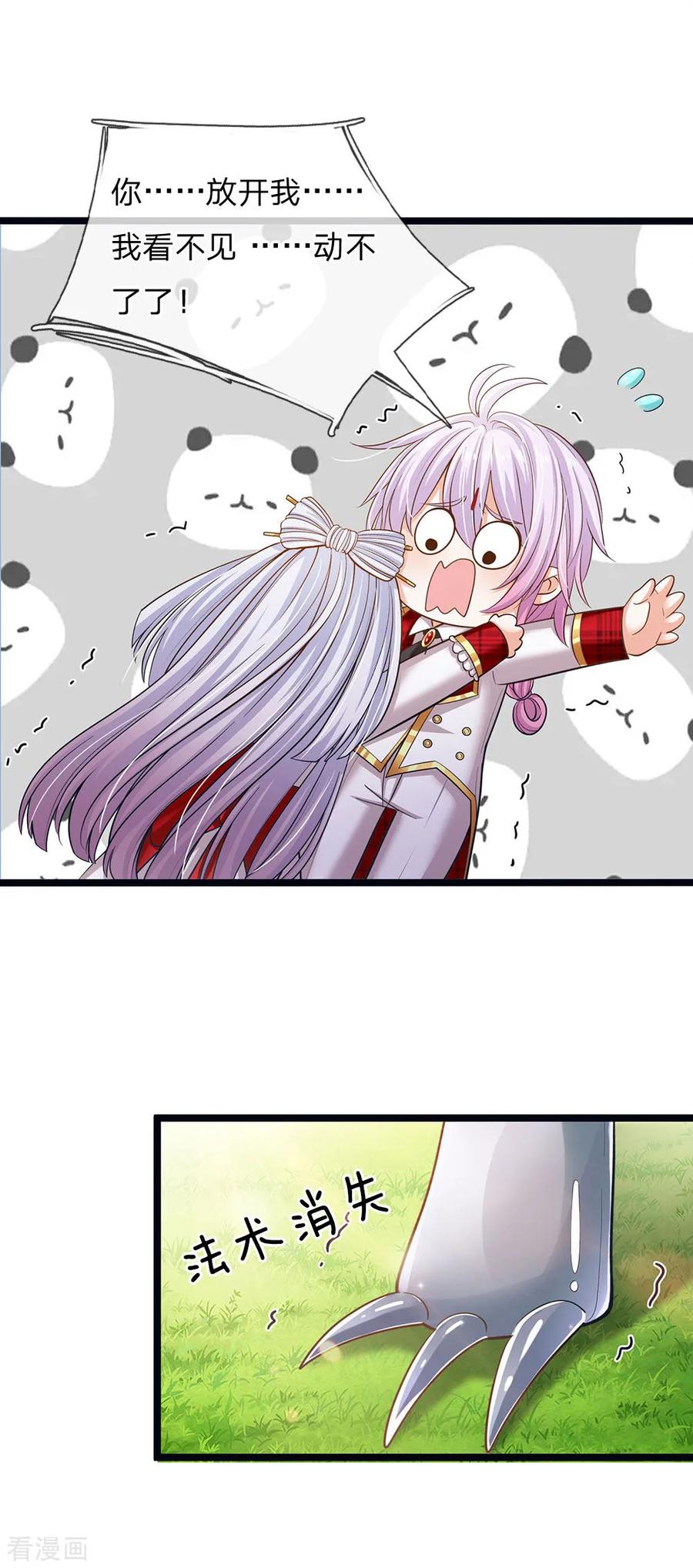 皇帝陛下的天价宝贝160话 哪只猴子请来的逗比