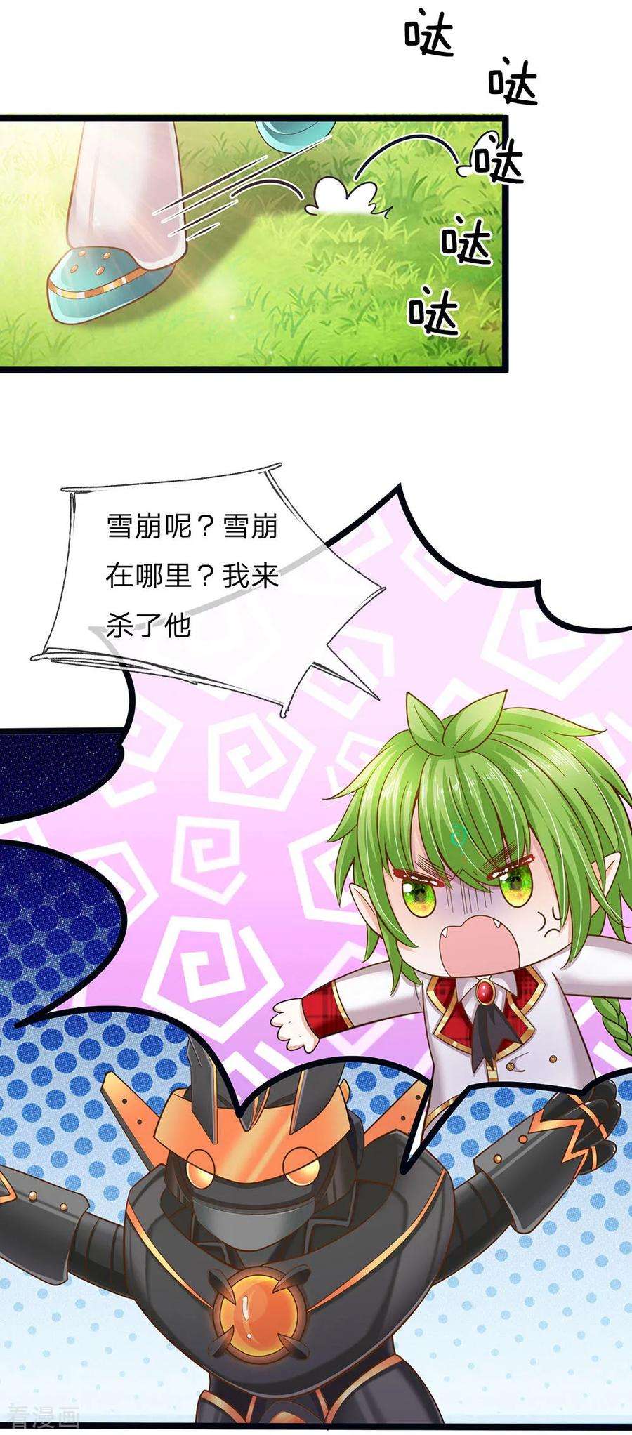 皇帝陛下的天价宝贝160话 哪只猴子请来的逗比