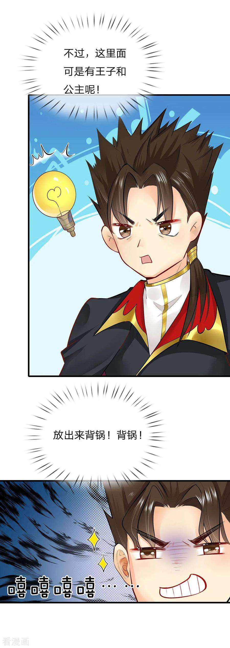 皇帝陛下的天价宝贝161话 小彰子