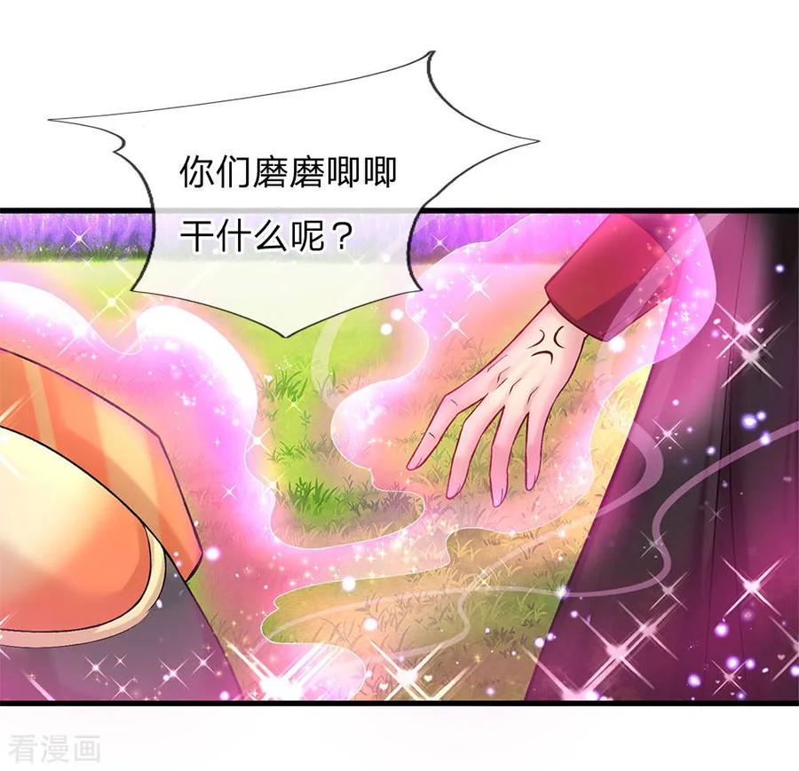 皇帝陛下的天价宝贝161话 小彰子