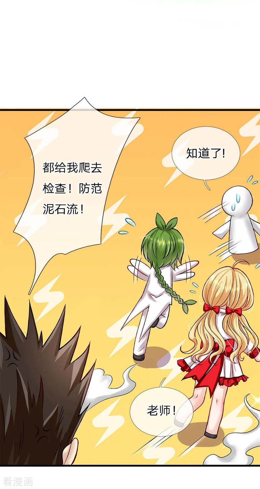 皇帝陛下的天价宝贝161话 小彰子