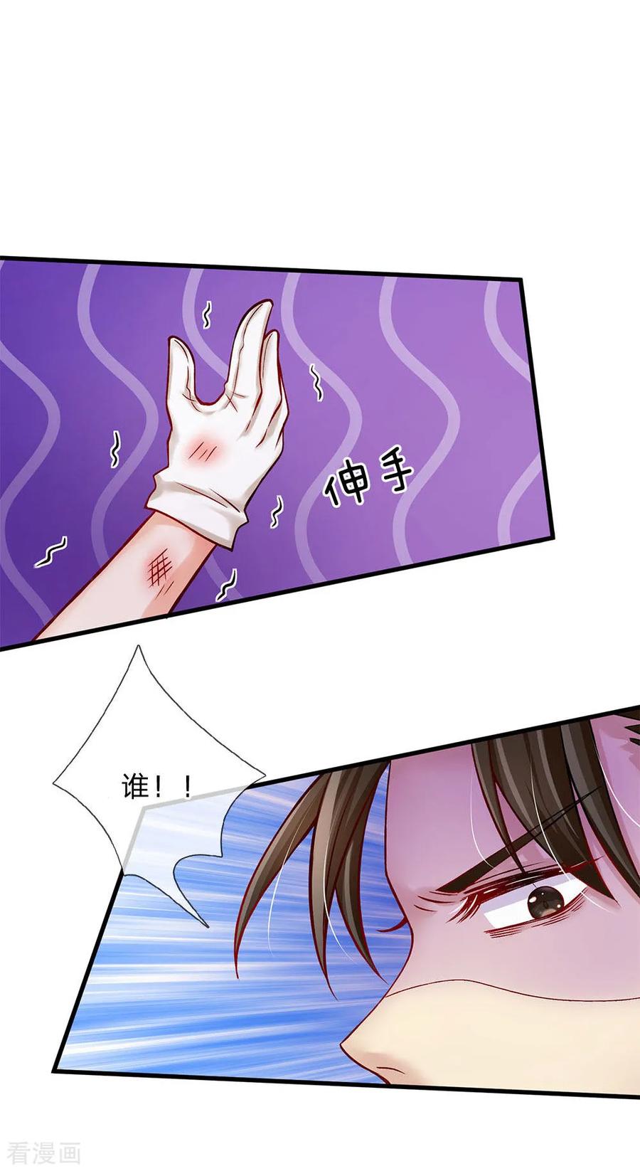 皇帝陛下的天价宝贝161话 小彰子