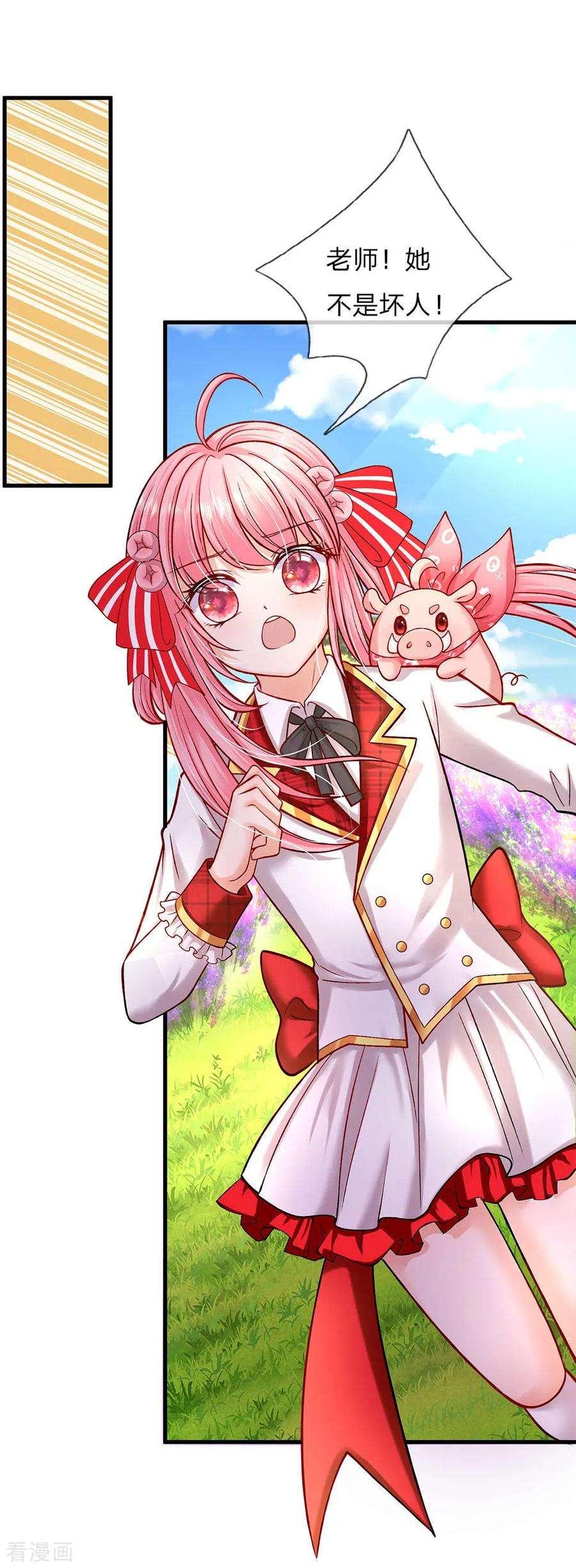 皇帝陛下的天价宝贝161话 小彰子