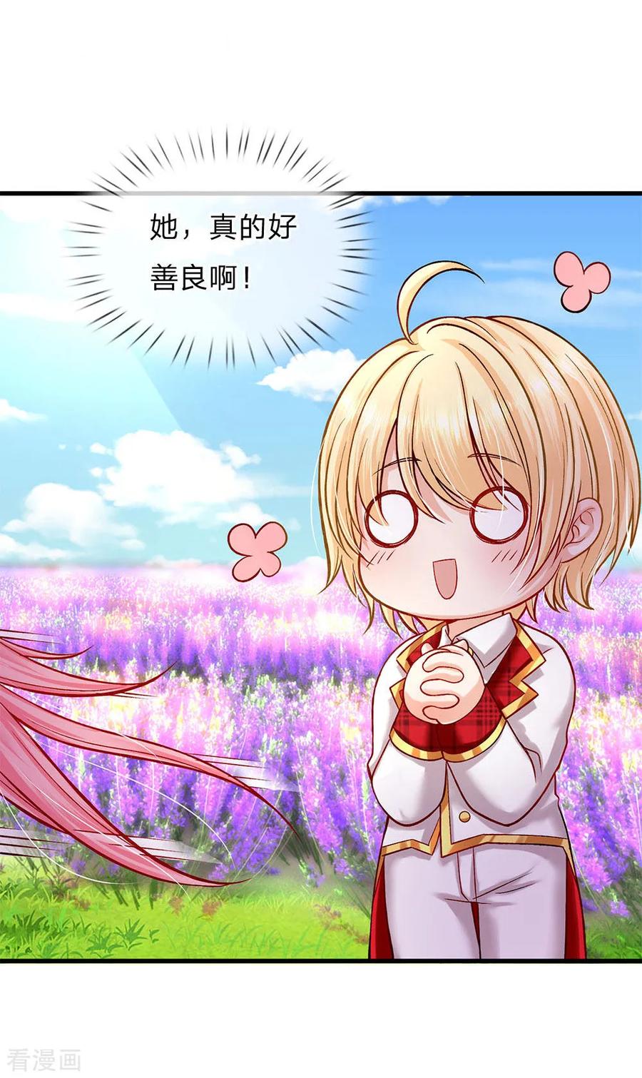 皇帝陛下的天价宝贝161话 小彰子