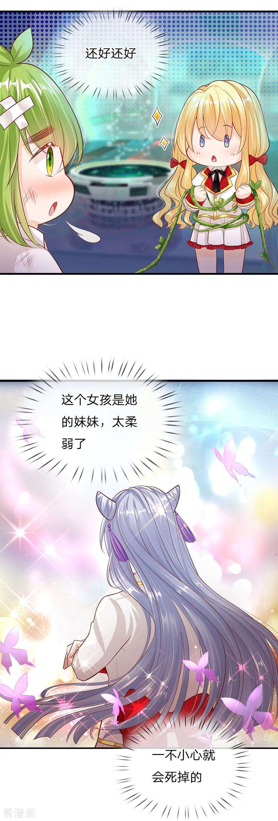 皇帝陛下的天价宝贝161话 小彰子