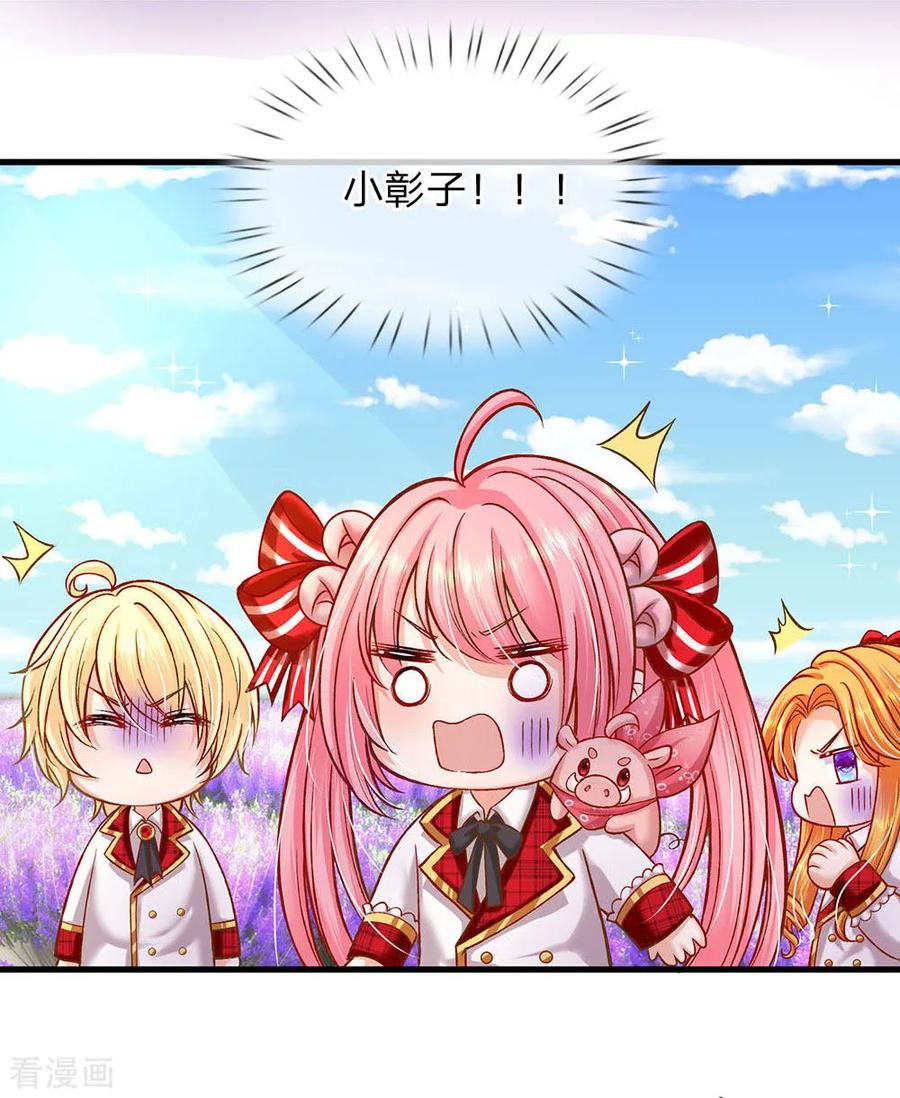 皇帝陛下的天价宝贝161话 小彰子