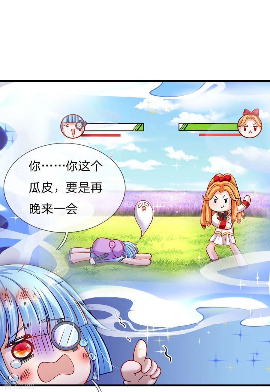 皇帝陛下的天价宝贝161话 小彰子