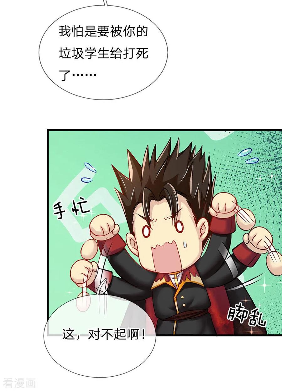 皇帝陛下的天价宝贝161话 小彰子