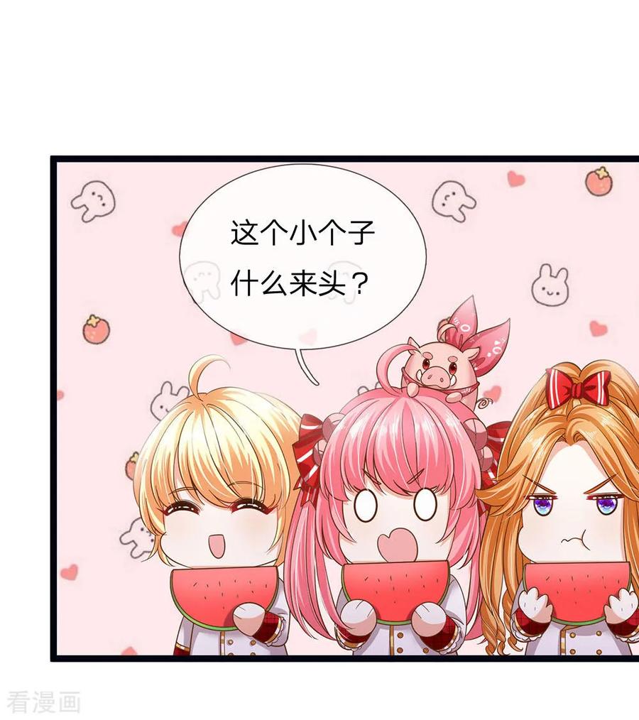 皇帝陛下的天价宝贝161话 小彰子