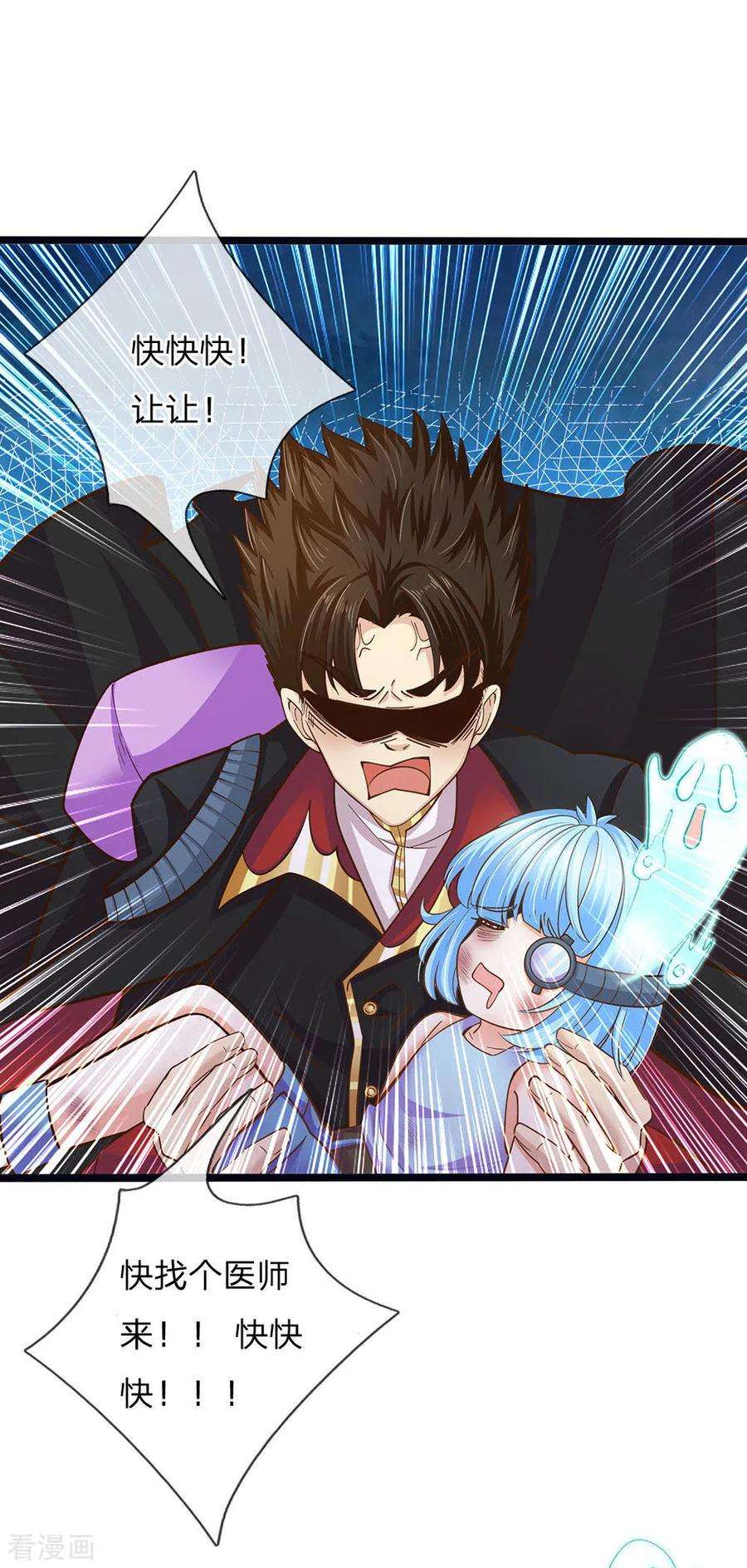 皇帝陛下的天价宝贝161话 小彰子