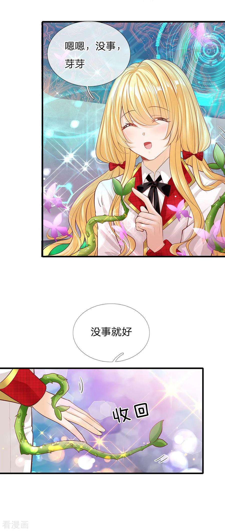 皇帝陛下的天价宝贝161话 小彰子