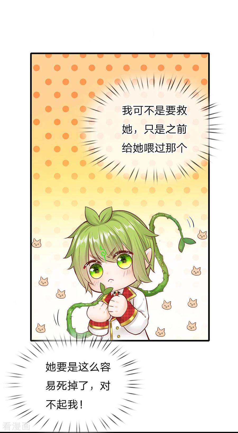 皇帝陛下的天价宝贝161话 小彰子