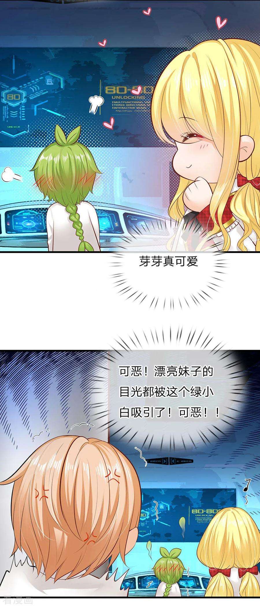 皇帝陛下的天价宝贝161话 小彰子