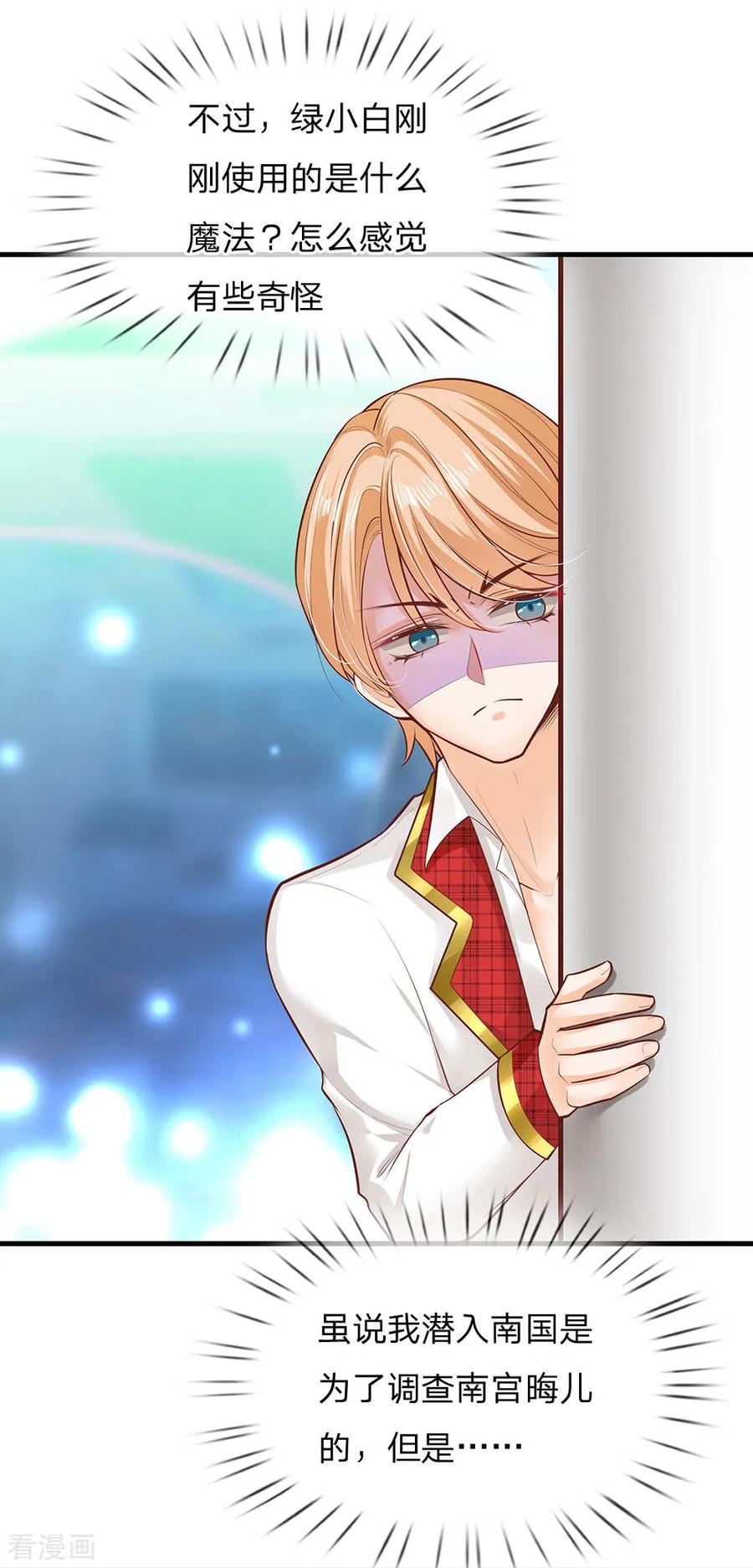 皇帝陛下的天价宝贝161话 小彰子