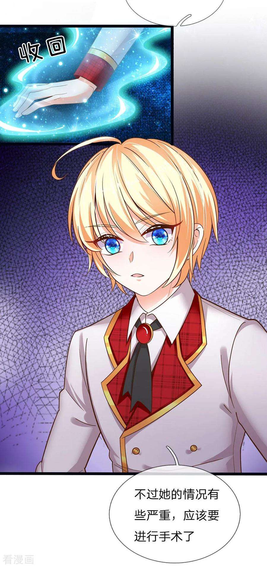 皇帝陛下的天价宝贝162话 全身骨折