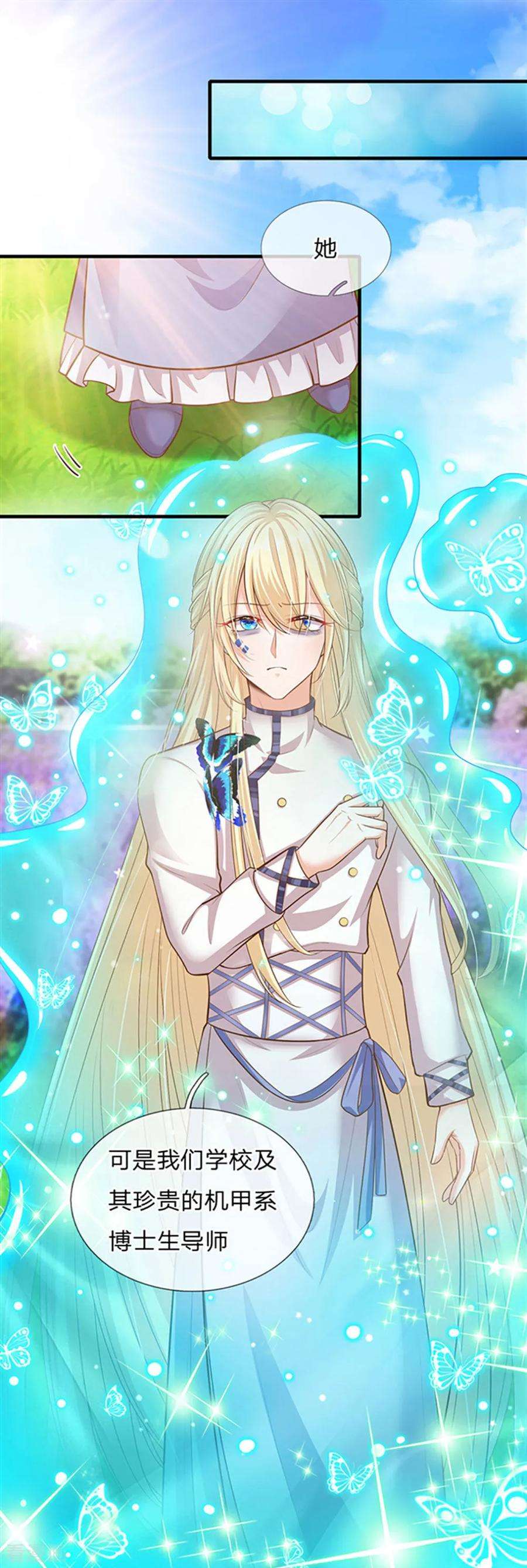 皇帝陛下的天价宝贝162话 全身骨折