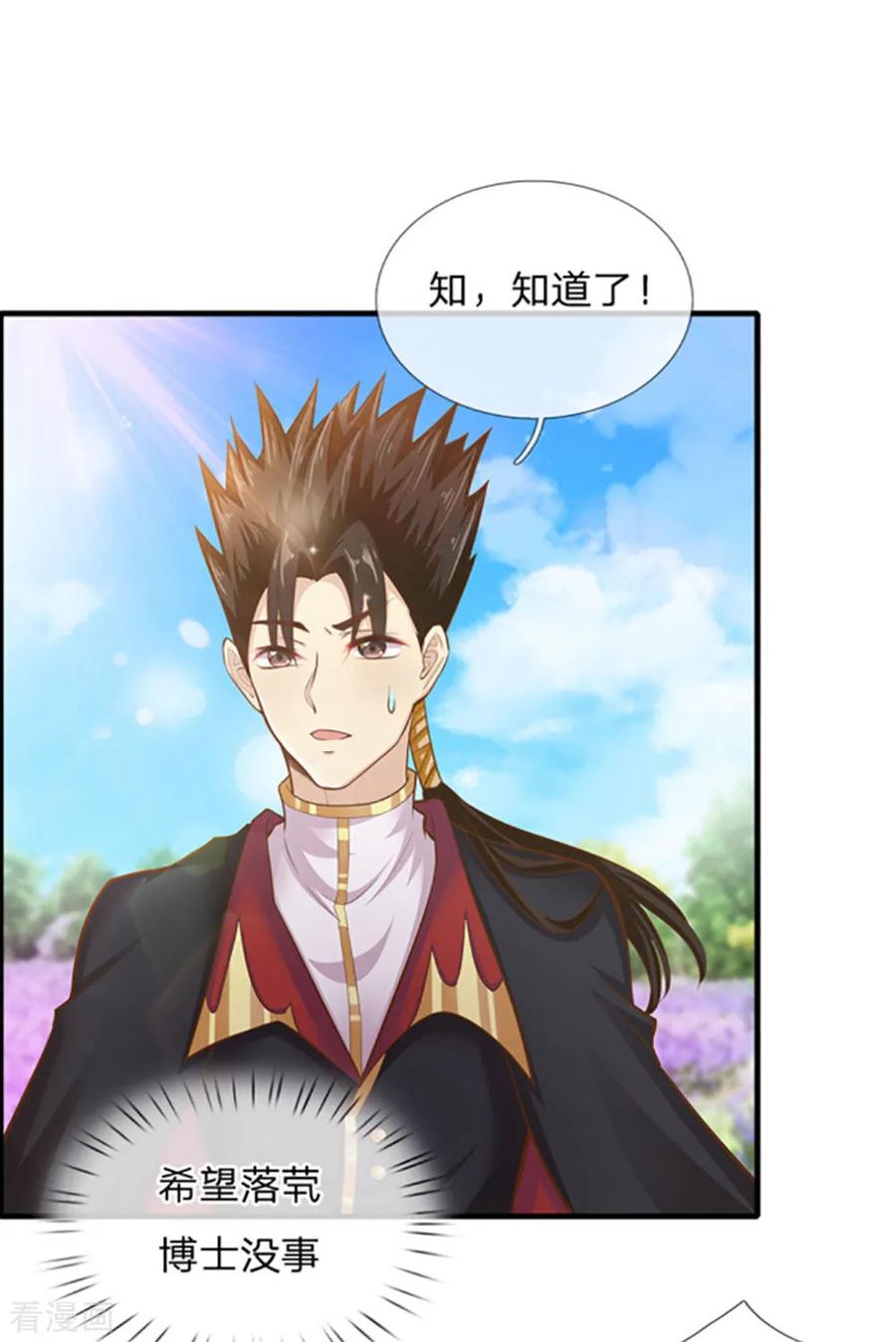 皇帝陛下的天价宝贝162话 全身骨折