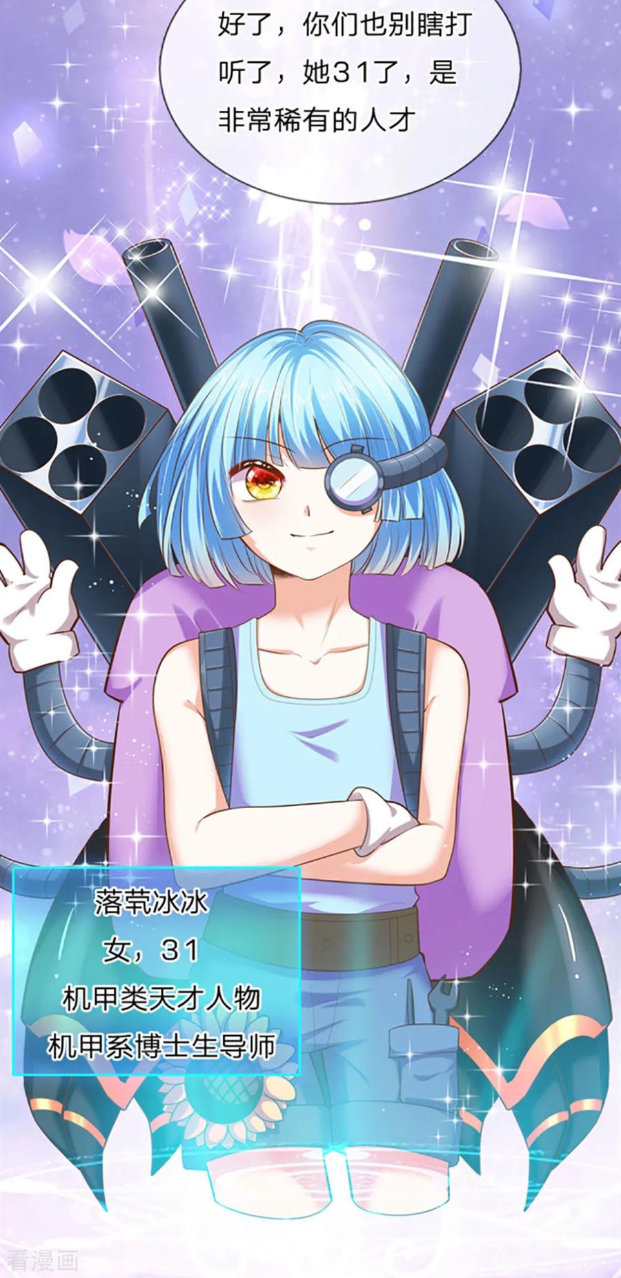 皇帝陛下的天价宝贝162话 全身骨折