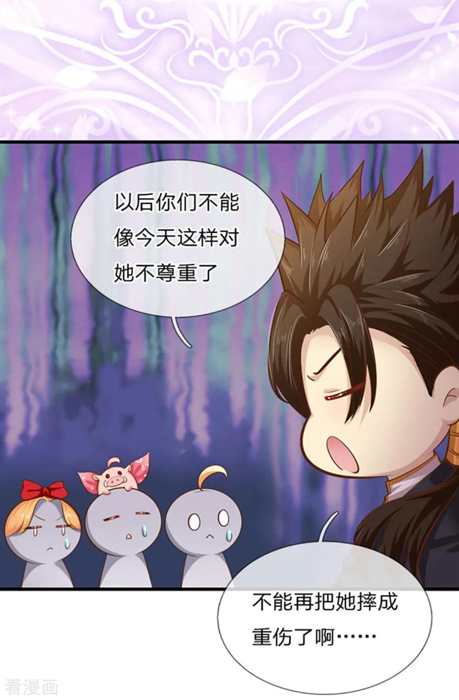 皇帝陛下的天价宝贝162话 全身骨折