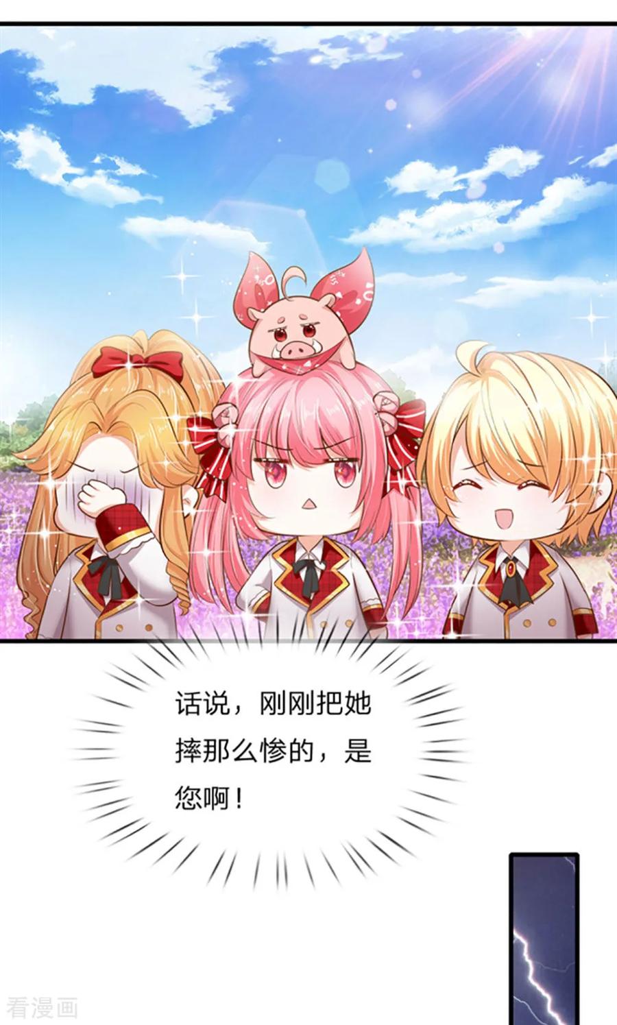 皇帝陛下的天价宝贝162话 全身骨折