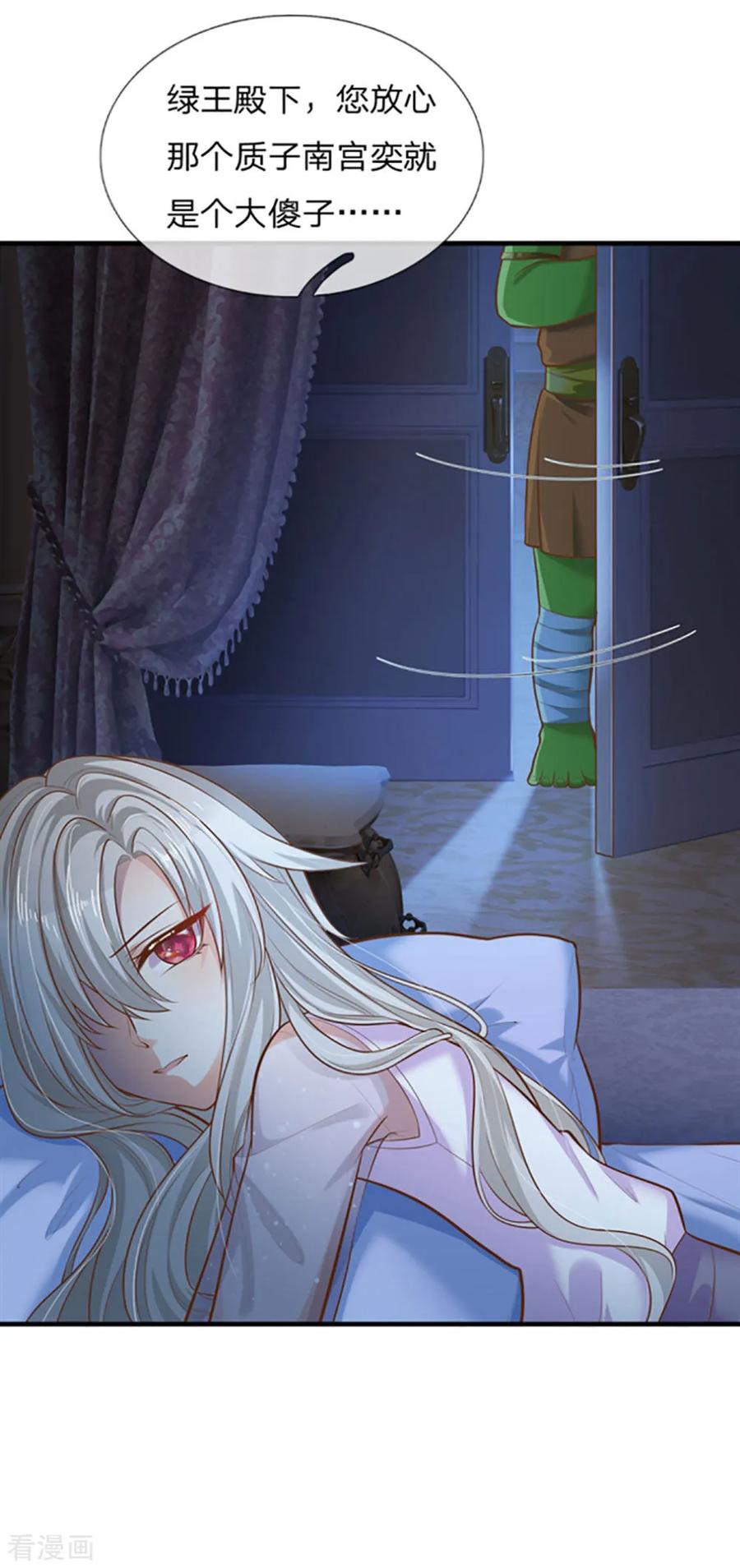 皇帝陛下的天价宝贝162话 全身骨折