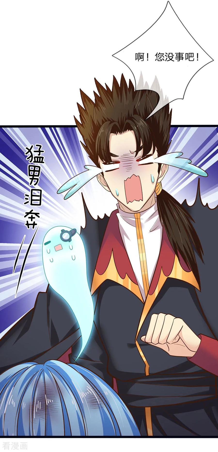 皇帝陛下的天价宝贝162话 全身骨折