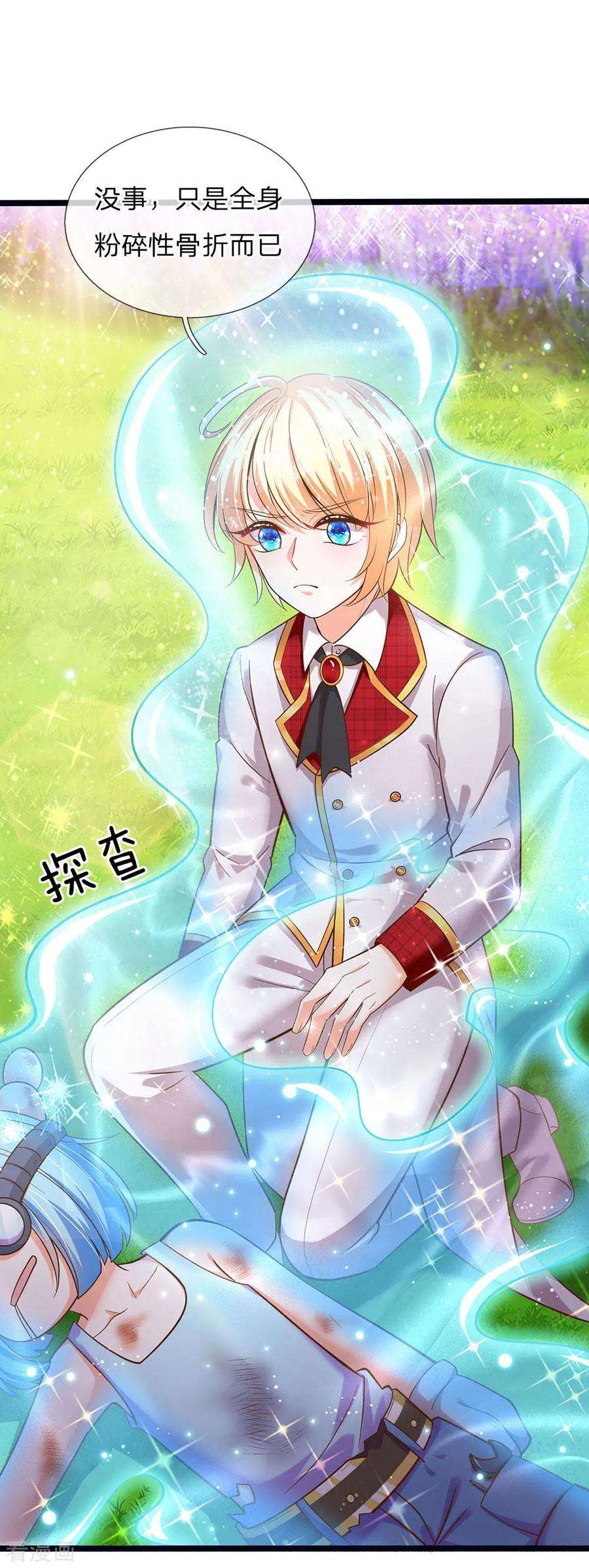 皇帝陛下的天价宝贝162话 全身骨折