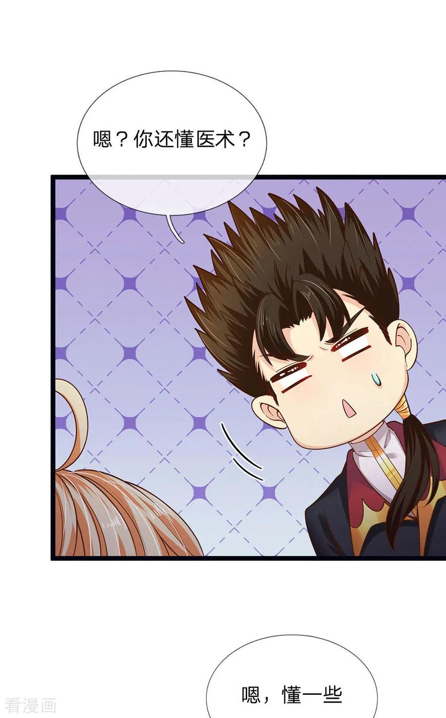 皇帝陛下的天价宝贝162话 全身骨折